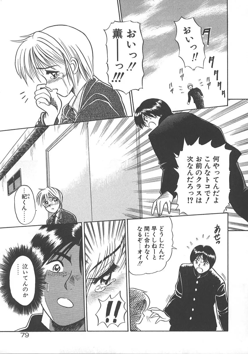 ワンナイト☆ドリーム Page.86