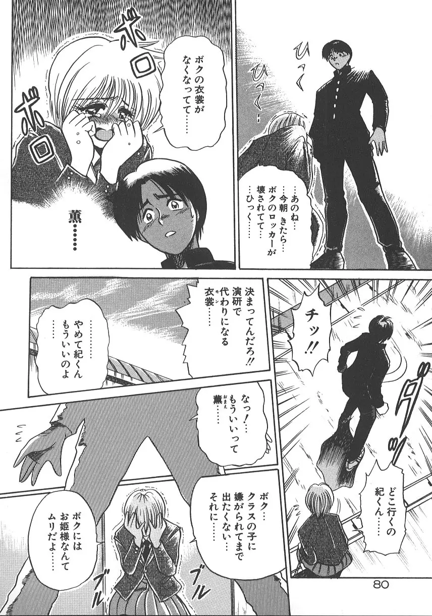 ワンナイト☆ドリーム Page.87