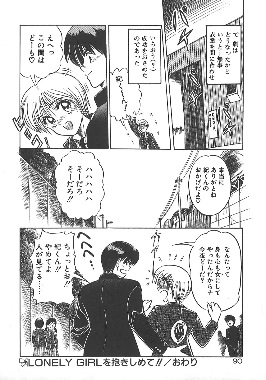 ワンナイト☆ドリーム Page.97