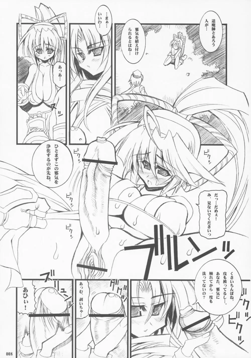 真 SinSamu ZERO Page.7