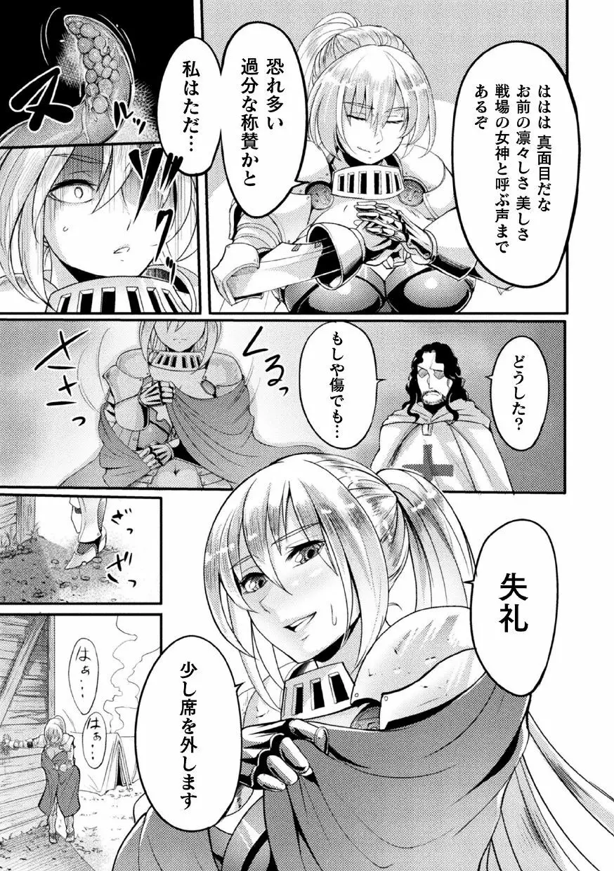 二次元コミックマガジン 呪いの装備で陵辱絶頂!Vol.1 Page.45