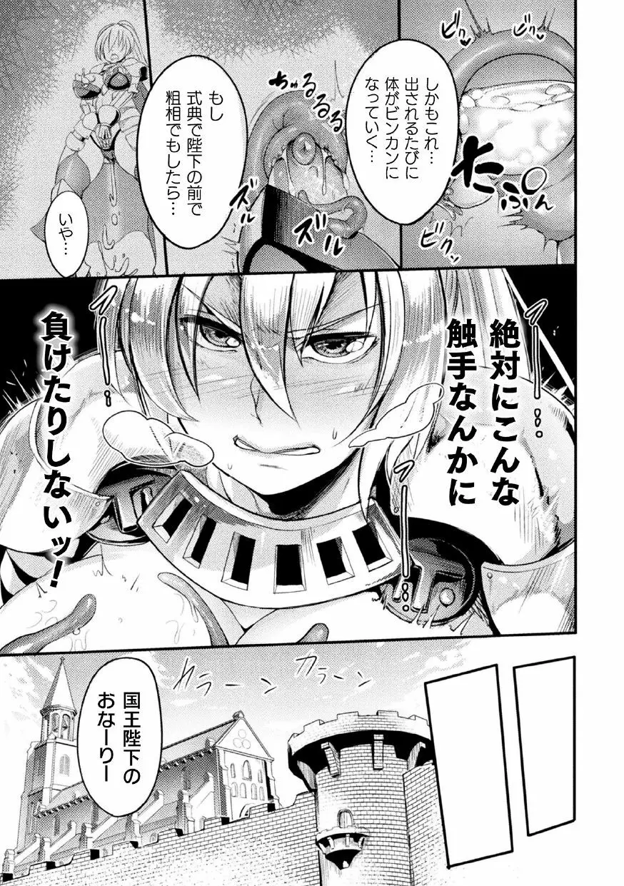 二次元コミックマガジン 呪いの装備で陵辱絶頂!Vol.1 Page.53