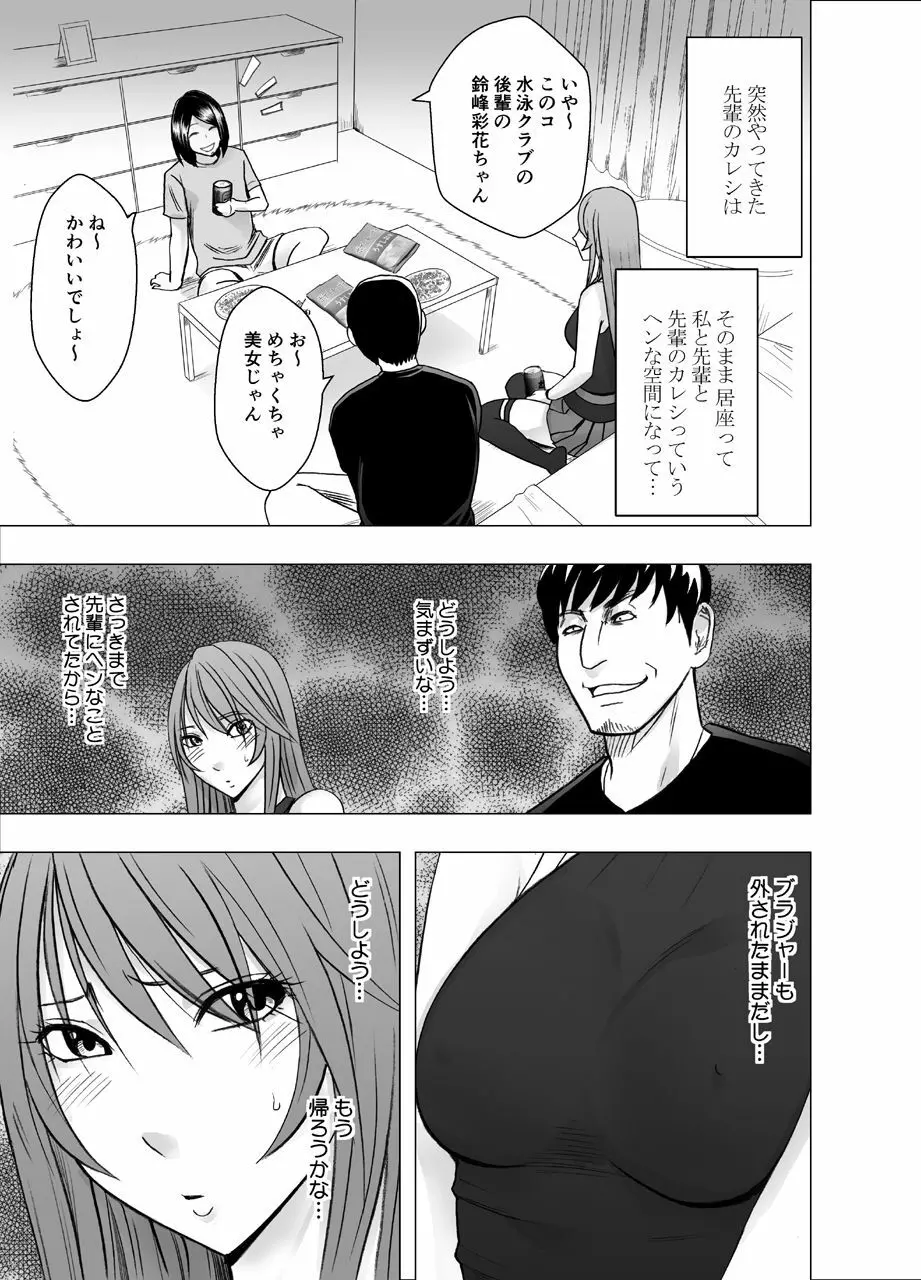 先輩のカレシに襲われて… 鈴峰彩花編 Page.11