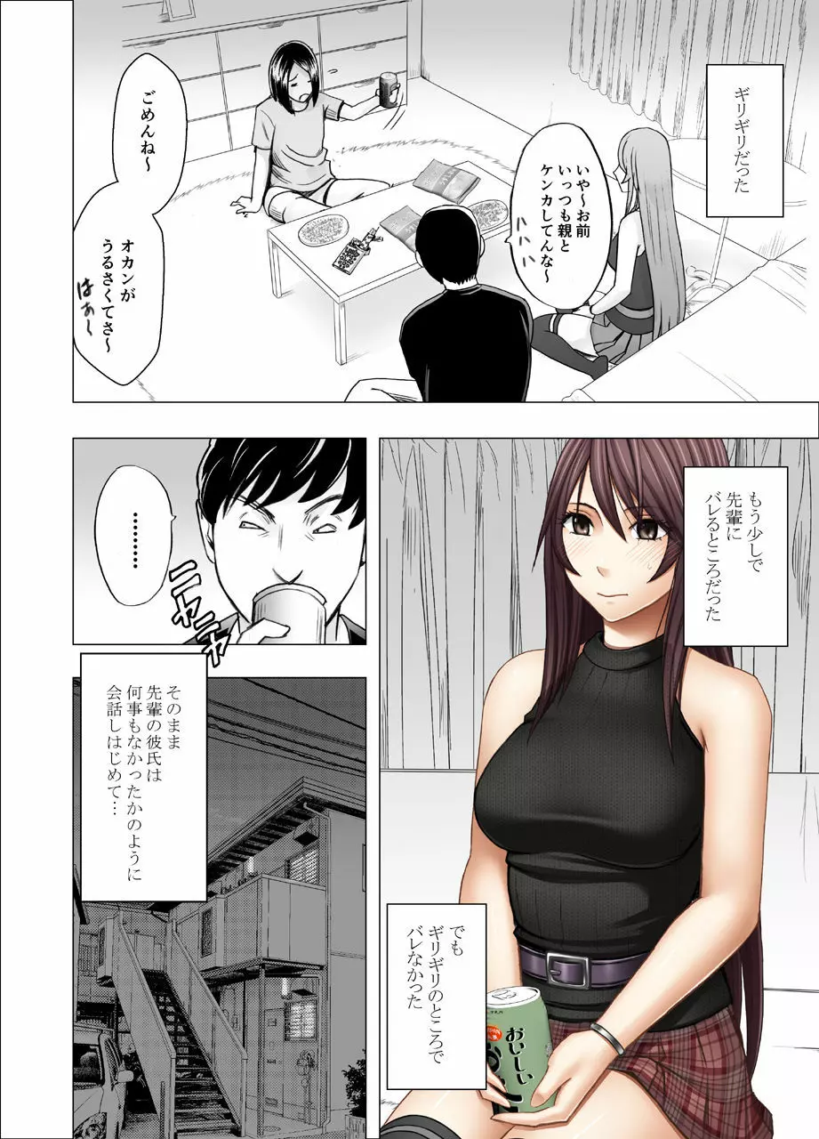 先輩のカレシに襲われて… 鈴峰彩花編 Page.28