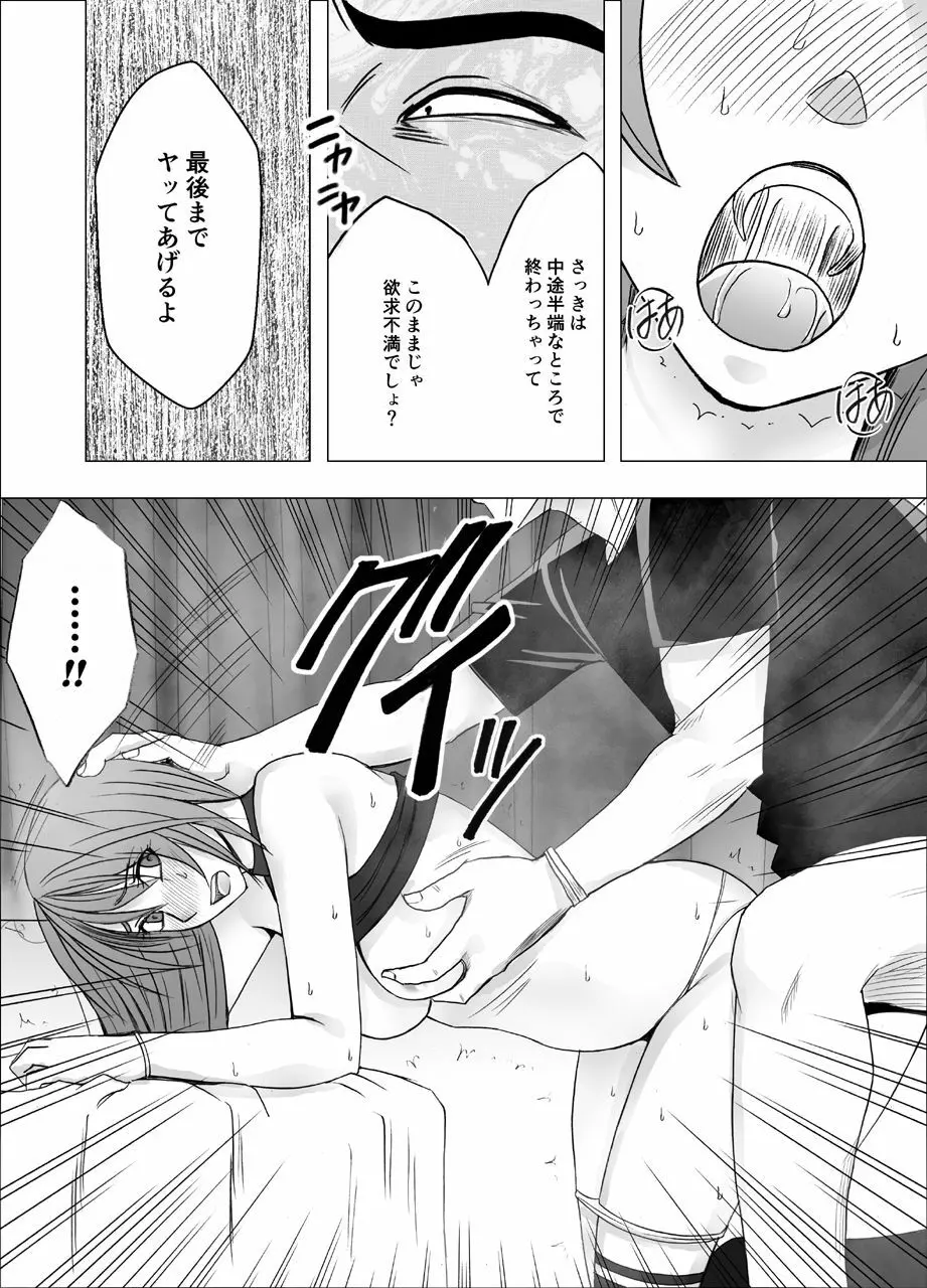 先輩のカレシに襲われて… 鈴峰彩花編 Page.33