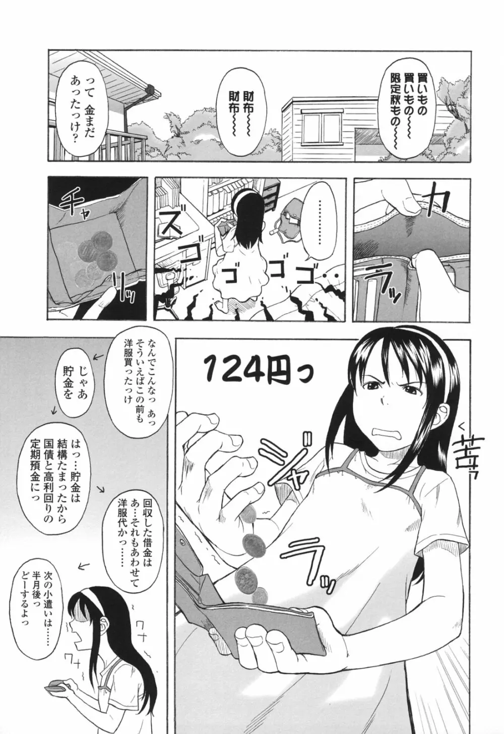 ワン ホット ミニット Page.10