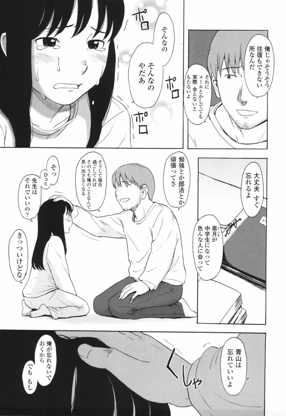 ワン ホット ミニット Page.102