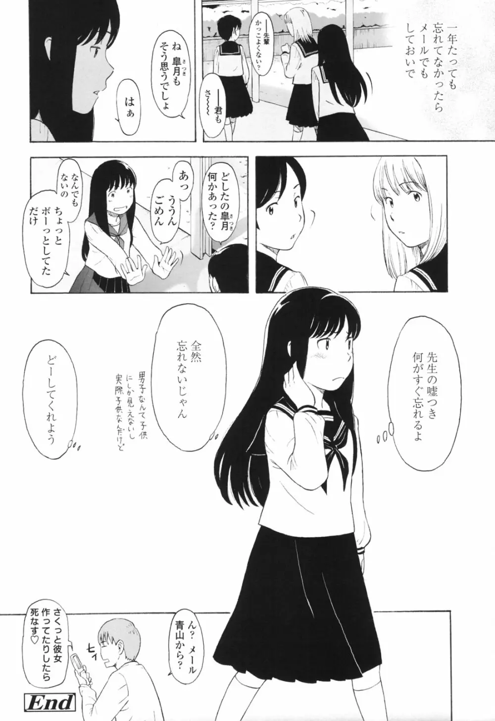 ワン ホット ミニット Page.103