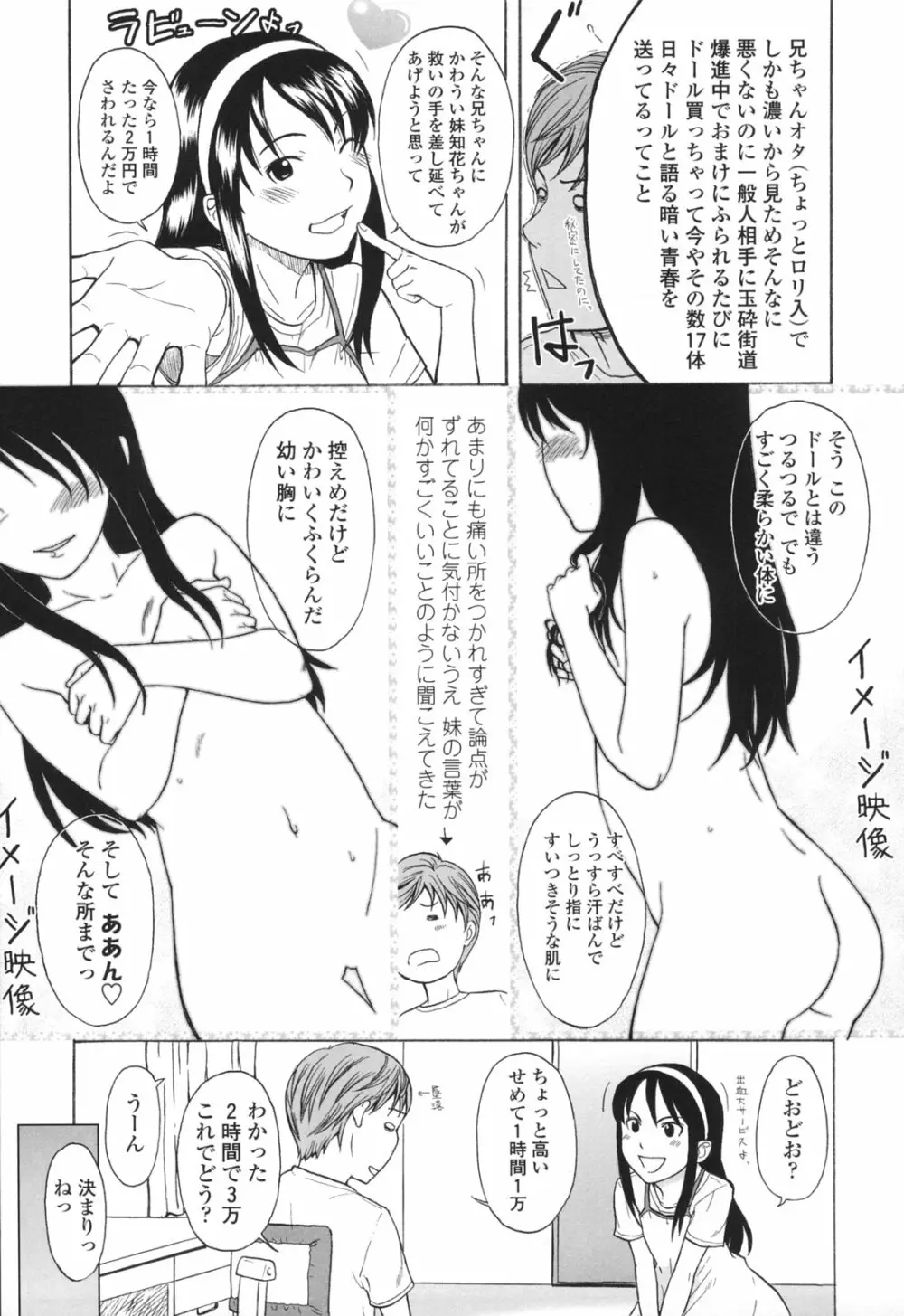 ワン ホット ミニット Page.14