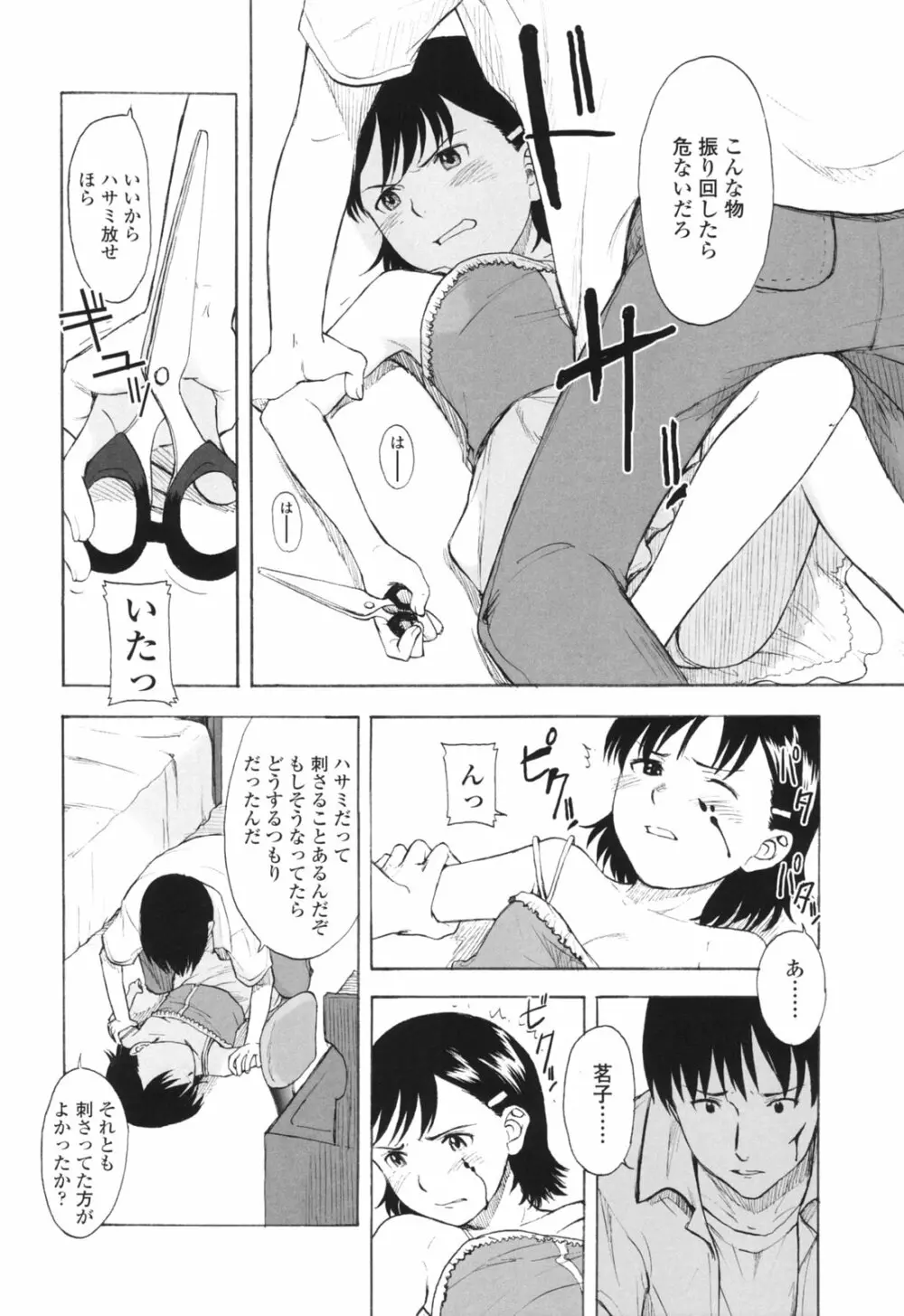 ワン ホット ミニット Page.167