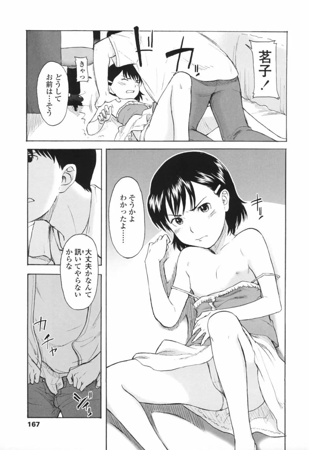 ワン ホット ミニット Page.170