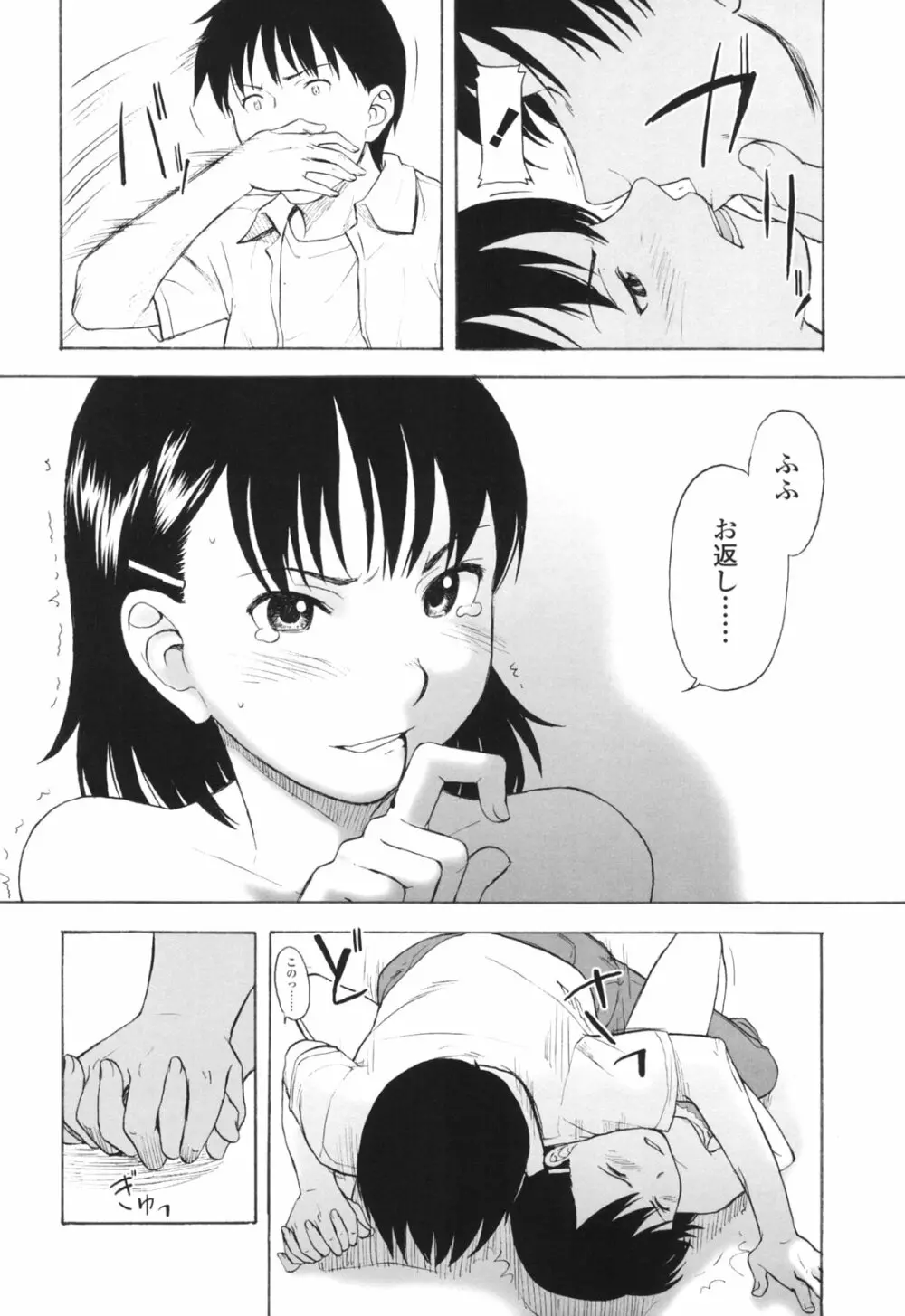 ワン ホット ミニット Page.175