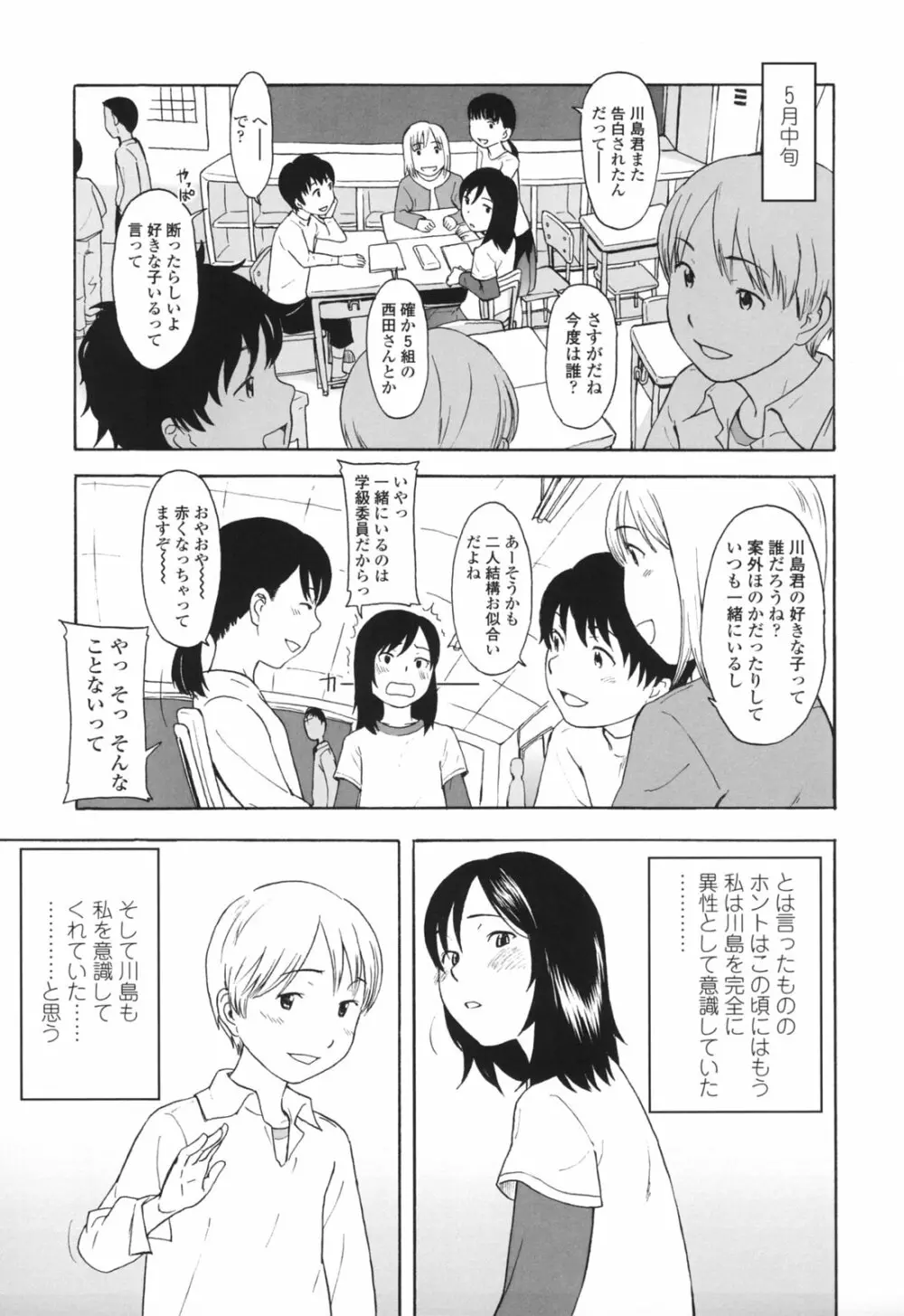 ワン ホット ミニット Page.44