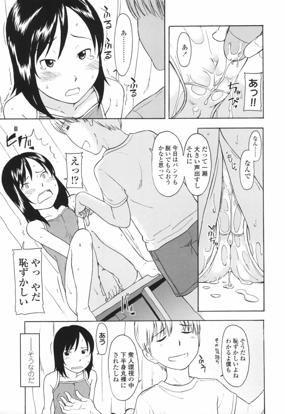 ワン ホット ミニット Page.46