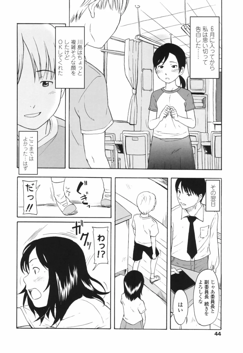 ワン ホット ミニット Page.47