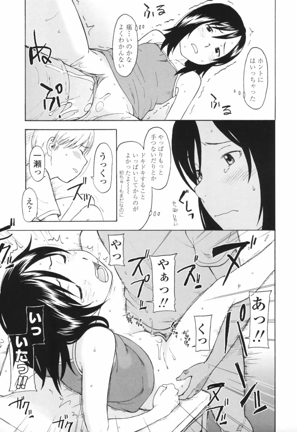 ワン ホット ミニット Page.54