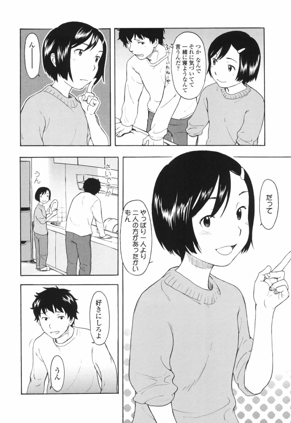 ワン ホット ミニット Page.63