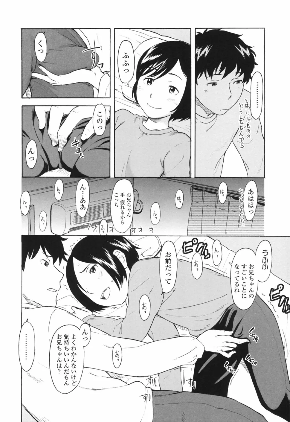 ワン ホット ミニット Page.67