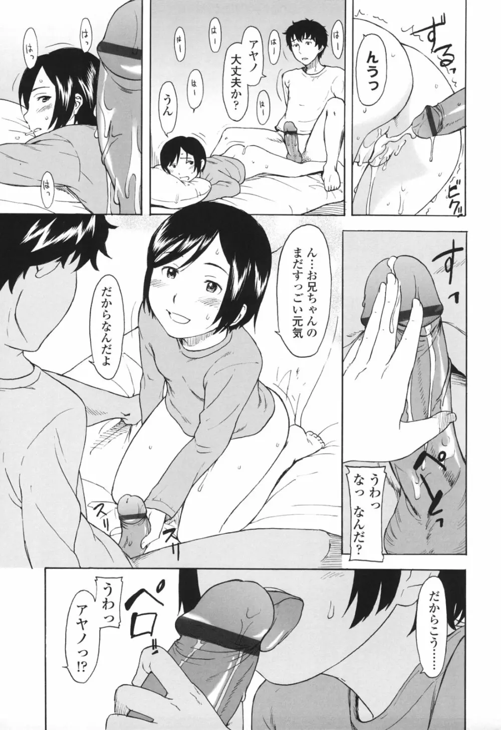 ワン ホット ミニット Page.76