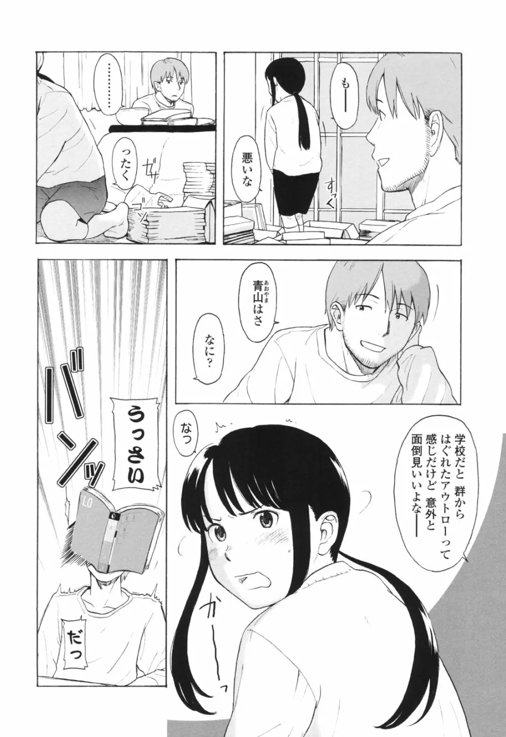 ワン ホット ミニット Page.89