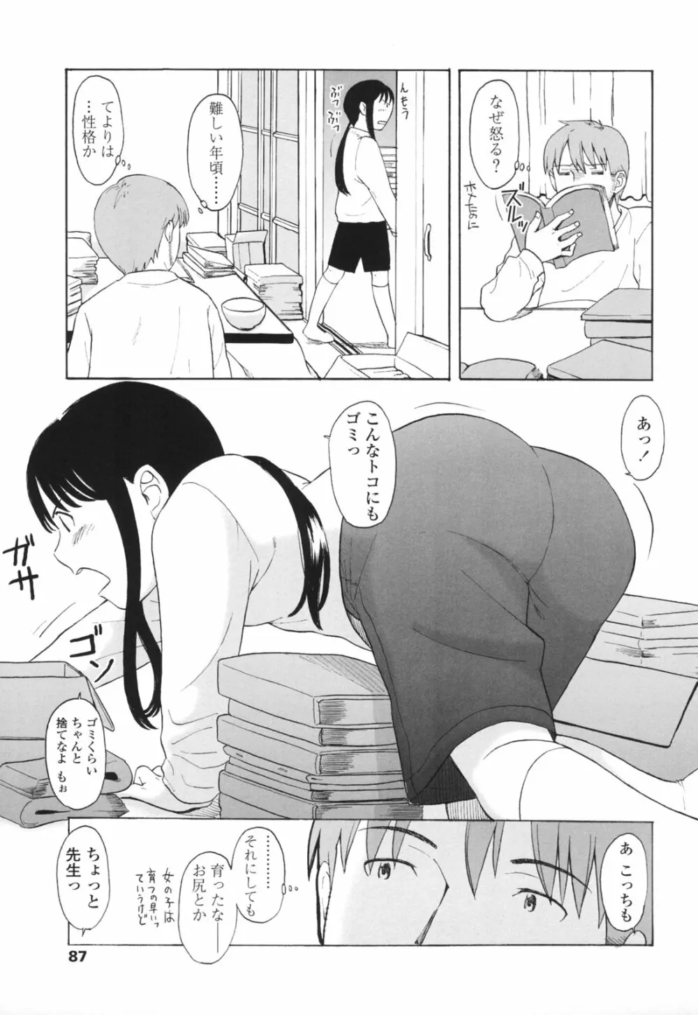 ワン ホット ミニット Page.90