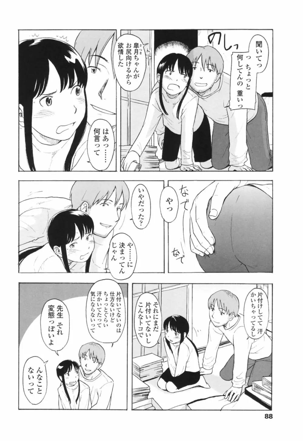 ワン ホット ミニット Page.91