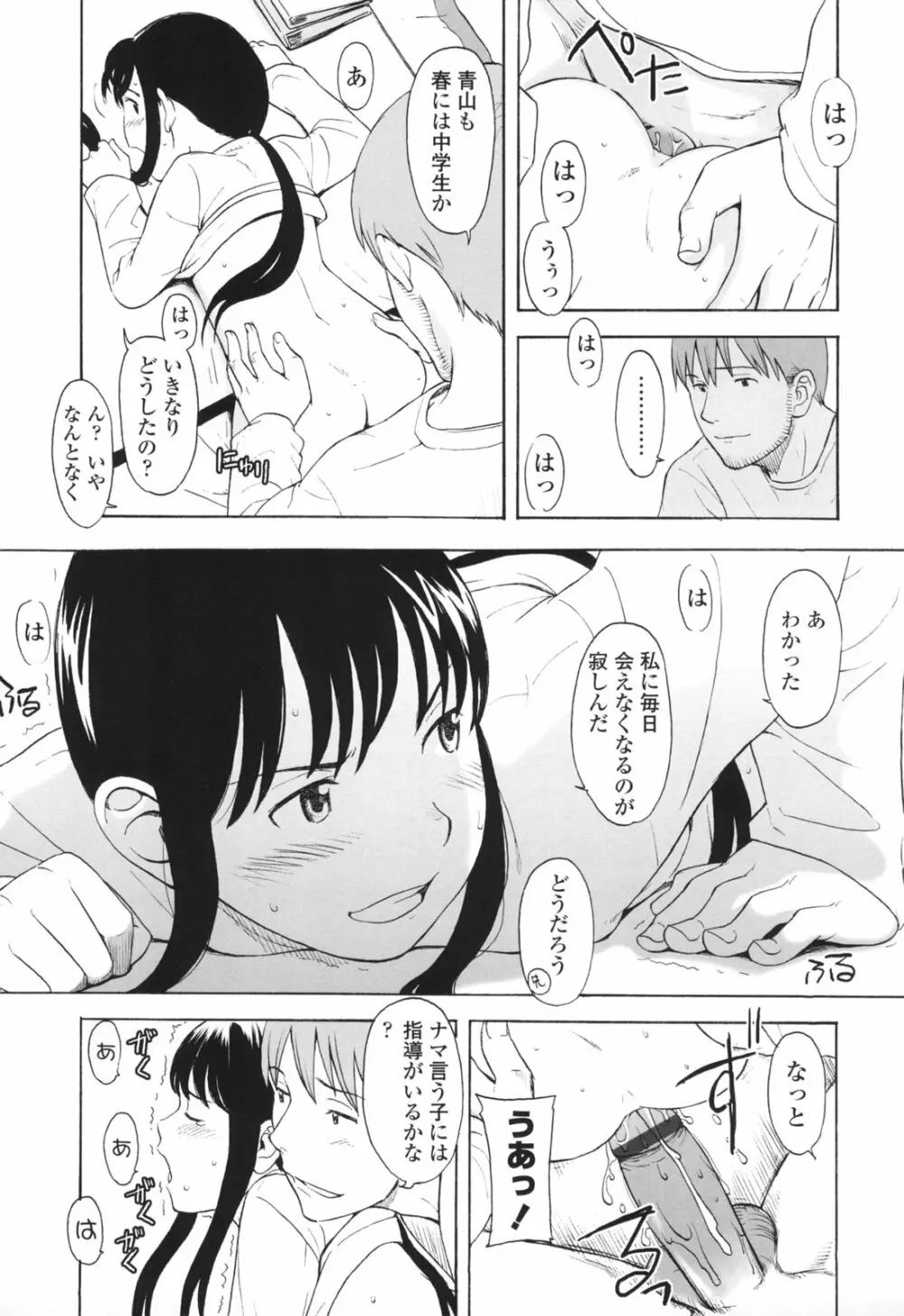 ワン ホット ミニット Page.96