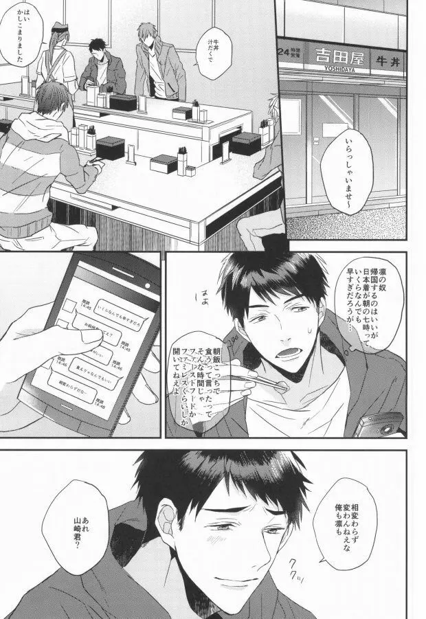 EGOISTIC GAME Page.10