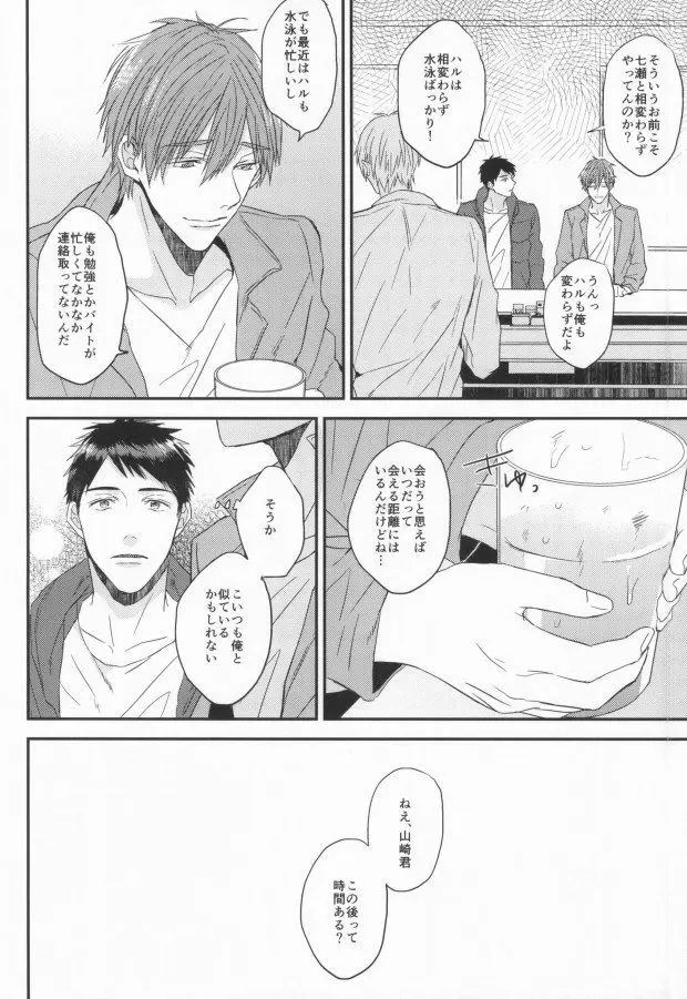 EGOISTIC GAME Page.15