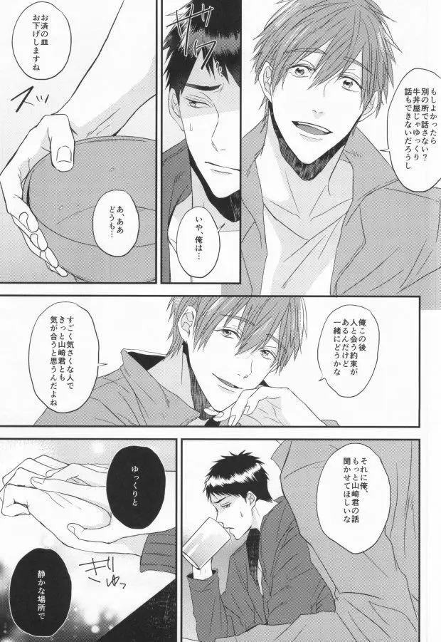 EGOISTIC GAME Page.16