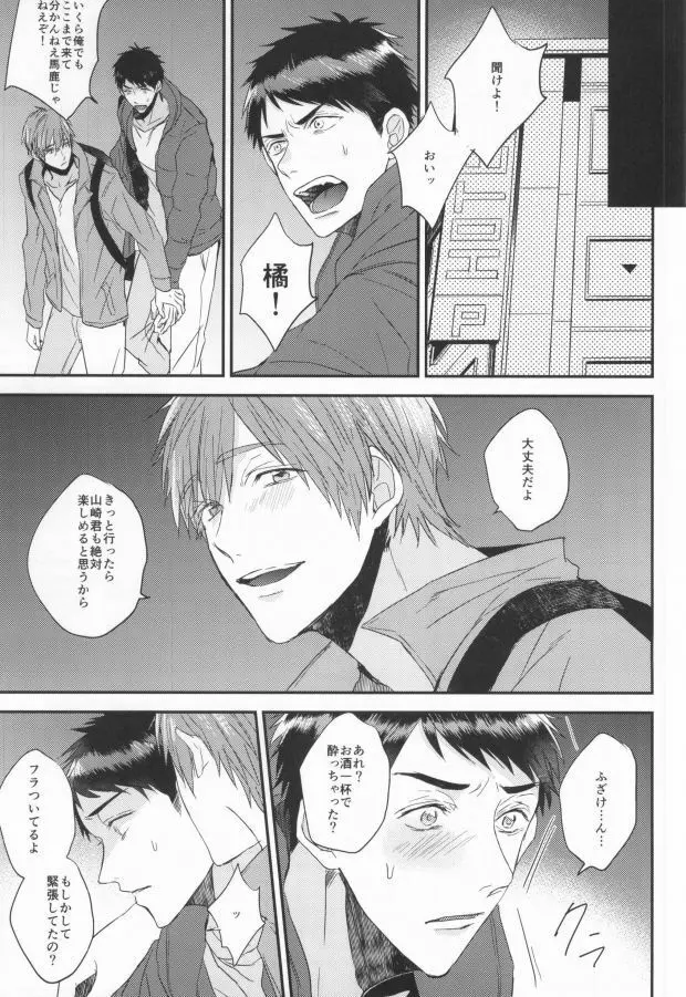 EGOISTIC GAME Page.18