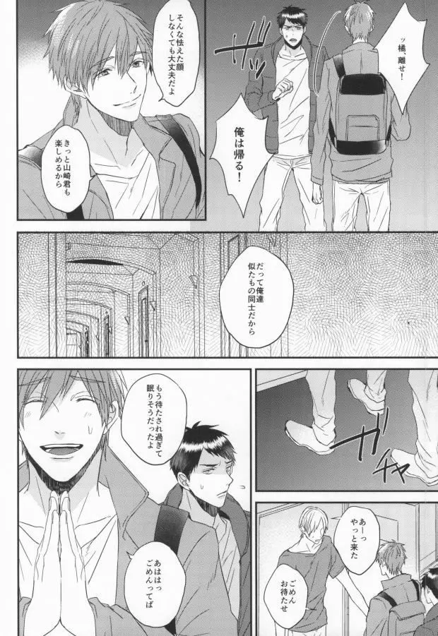 EGOISTIC GAME Page.19