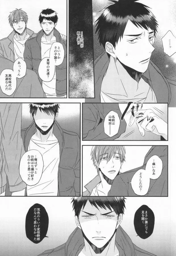 EGOISTIC GAME Page.20