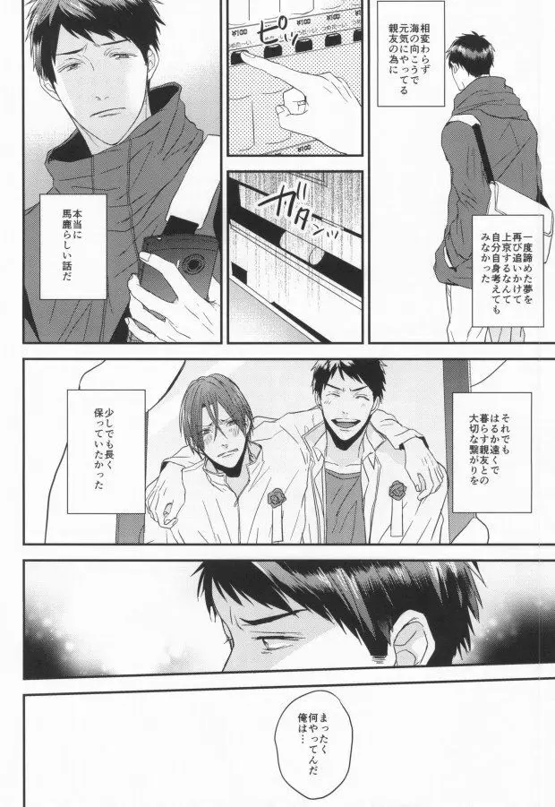 EGOISTIC GAME Page.3