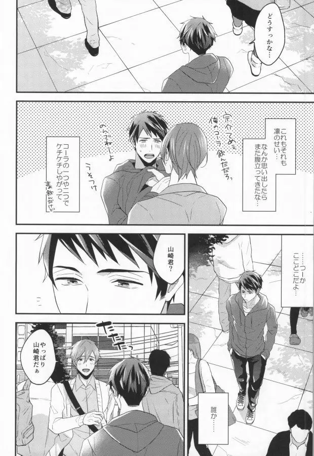 EGOISTIC GAME Page.39