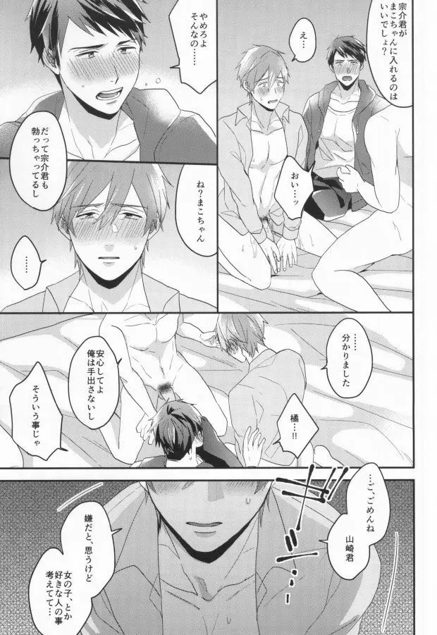 EGOISTIC GAME Page.54