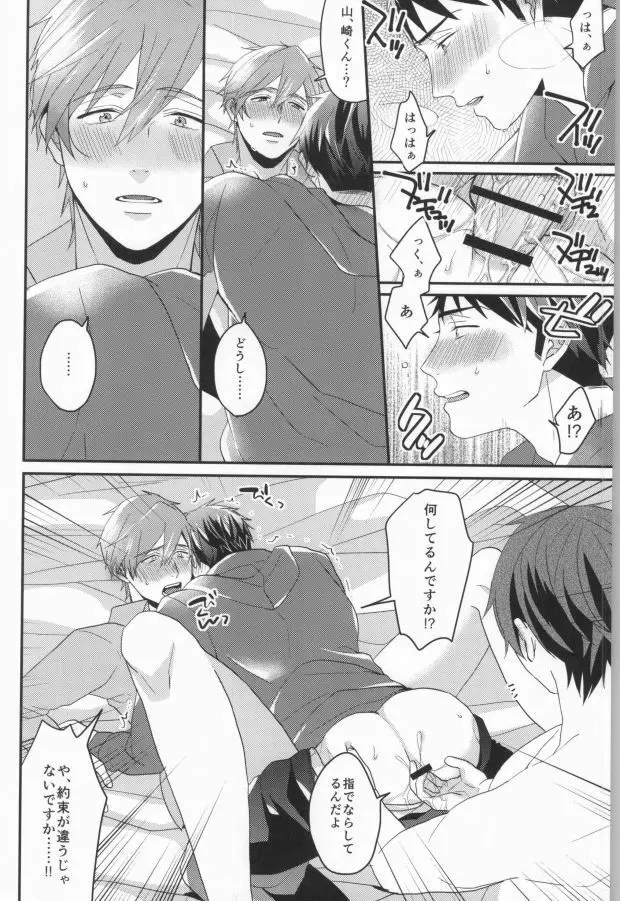 EGOISTIC GAME Page.59