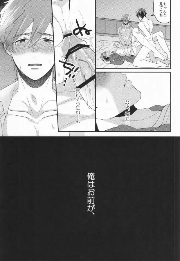 EGOISTIC GAME Page.68