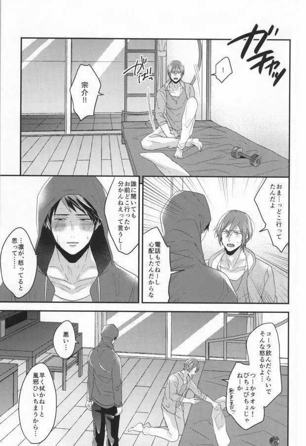 EGOISTIC GAME Page.70