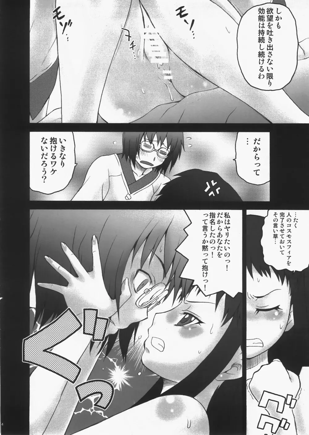 おいでませ！とろむら温泉 Page.13