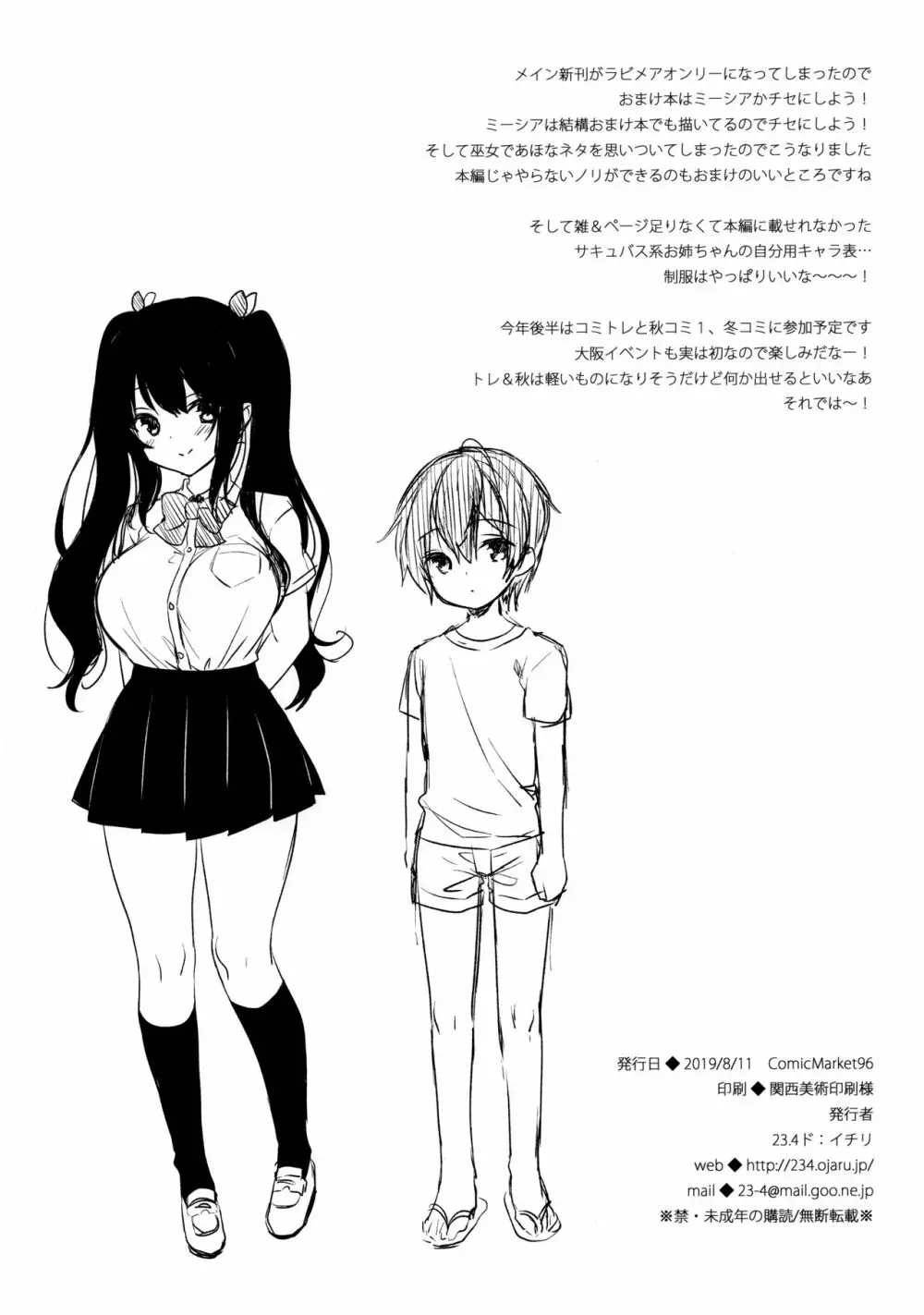 巫女チセといちゃいちゃするほん Page.8