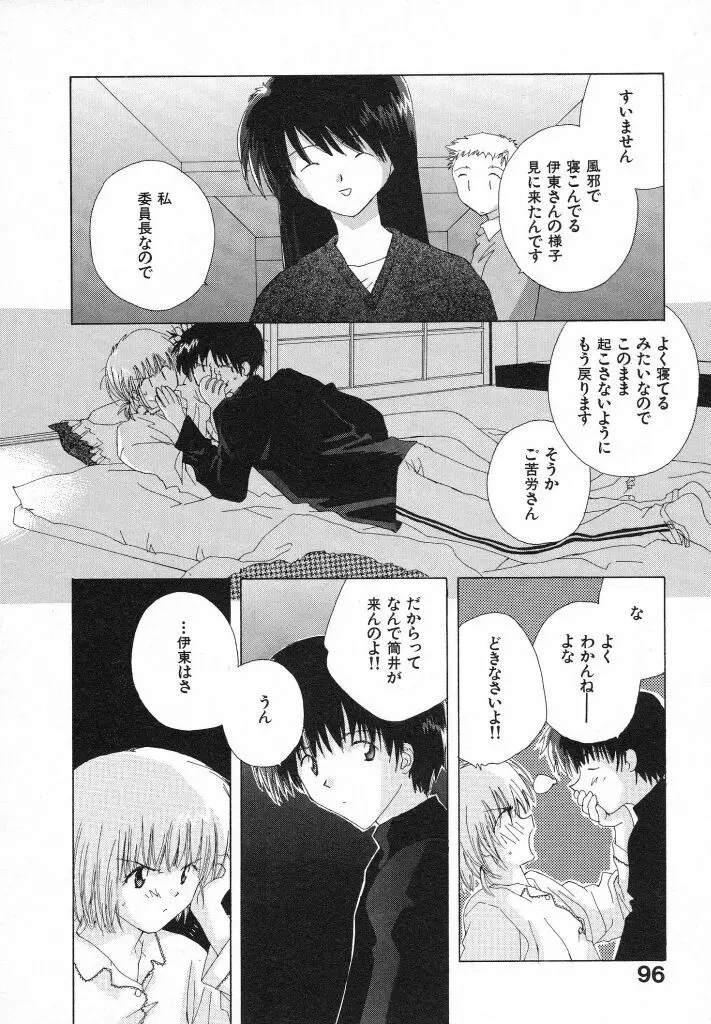 東京夜空 Page.100