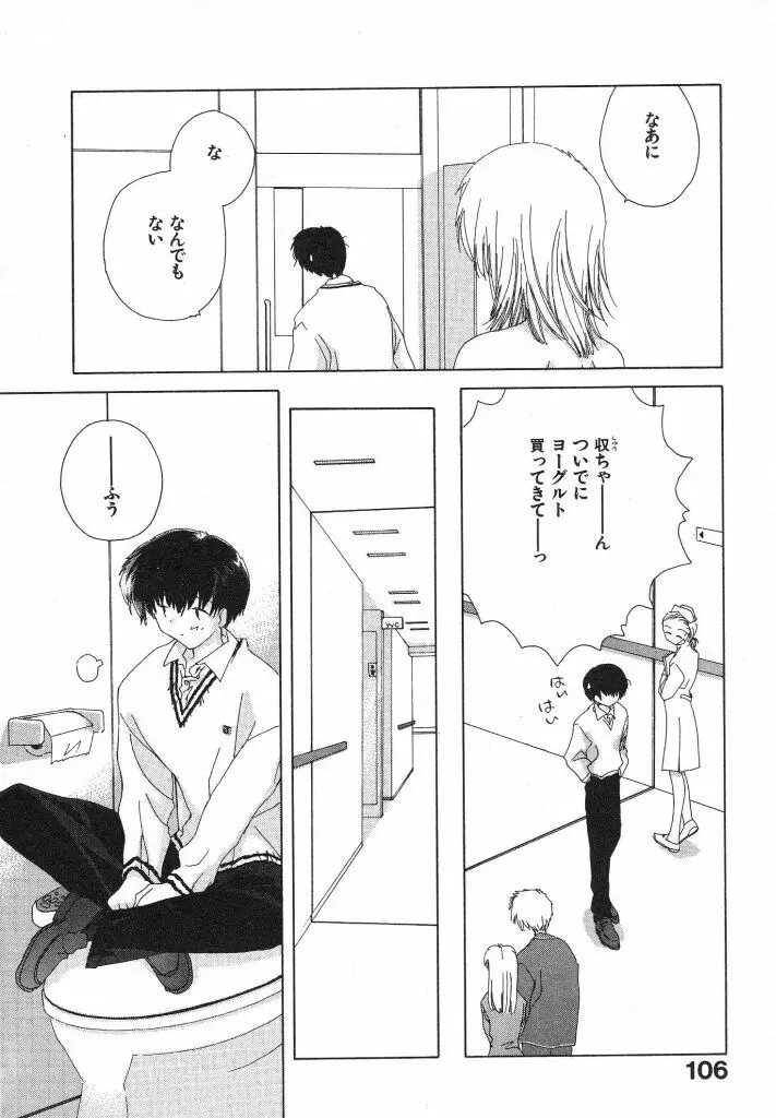 東京夜空 Page.110