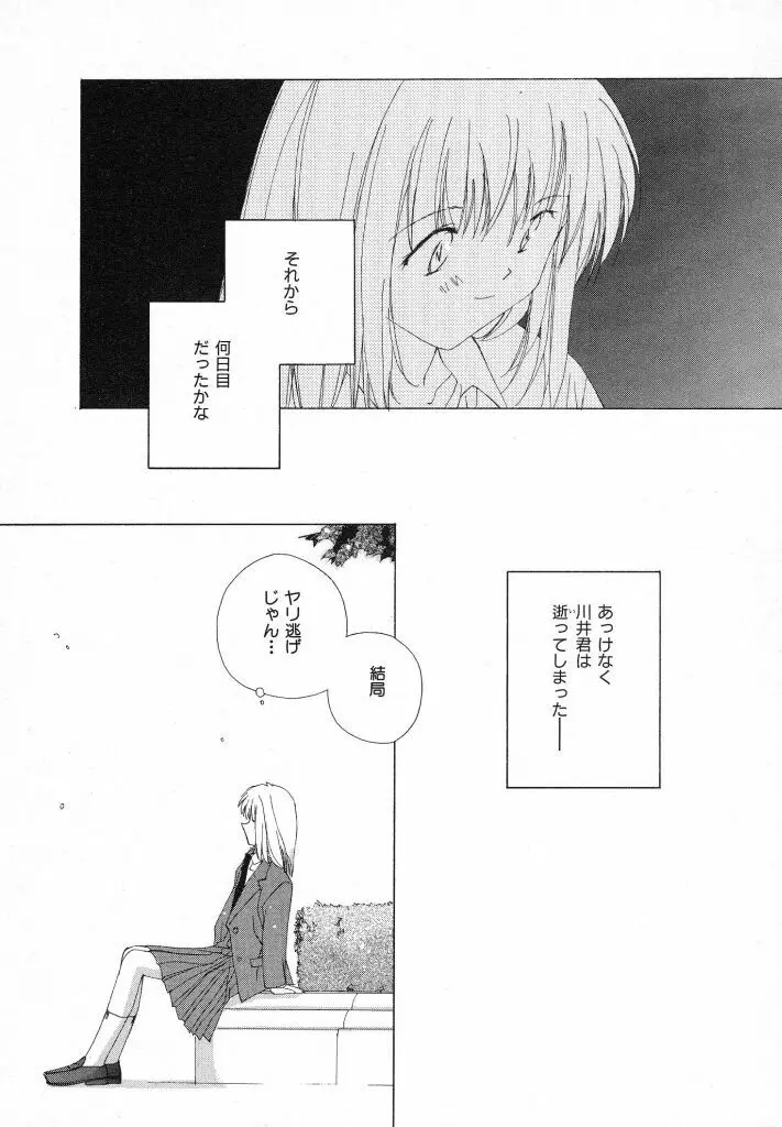 東京夜空 Page.164