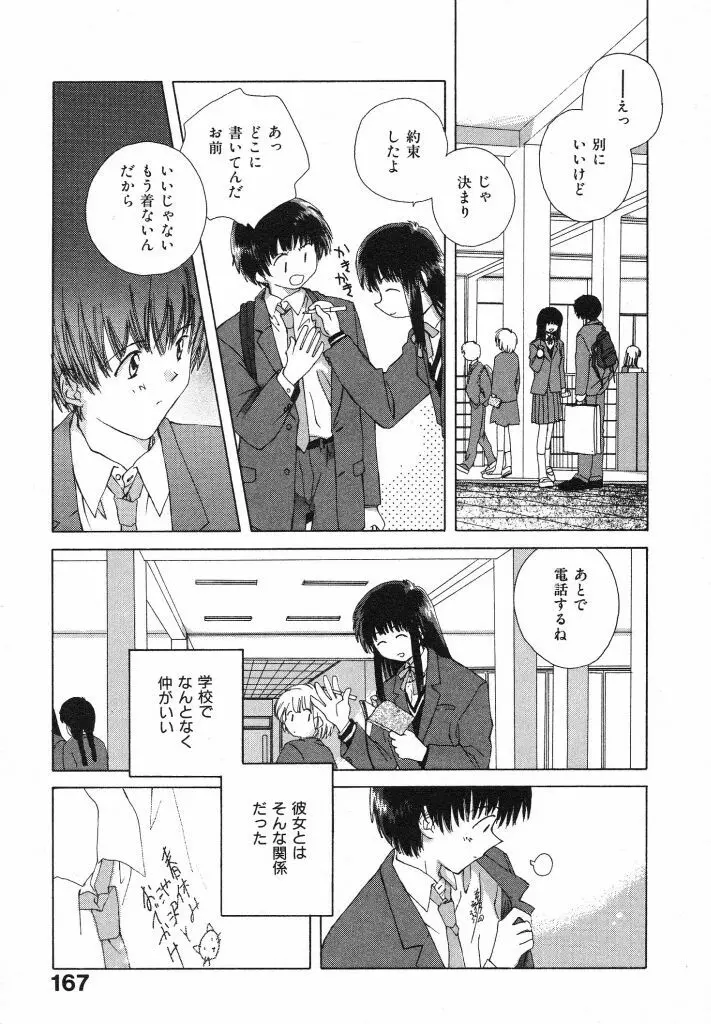 東京夜空 Page.171