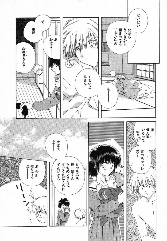 東京夜空 Page.200