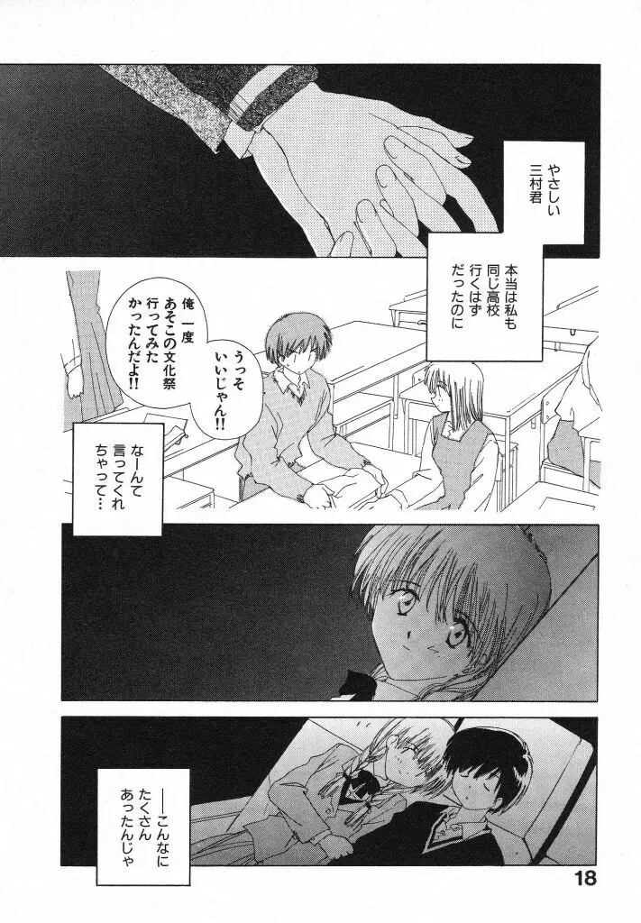 東京夜空 Page.22