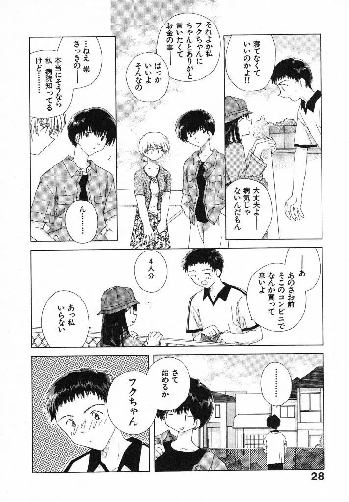 東京夜空 Page.32