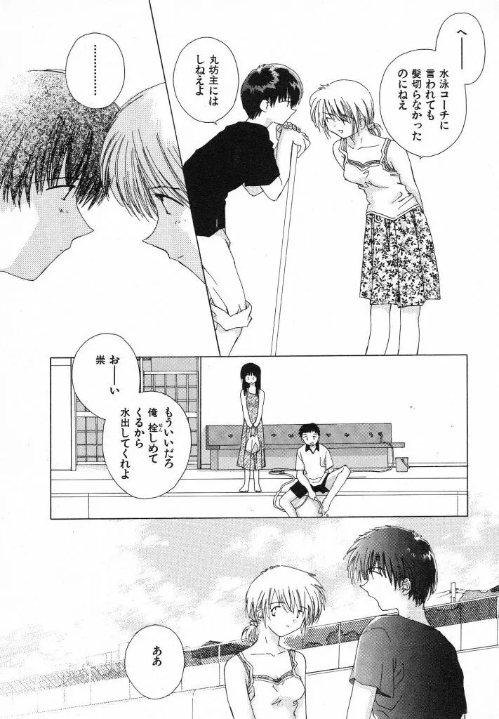 東京夜空 Page.36