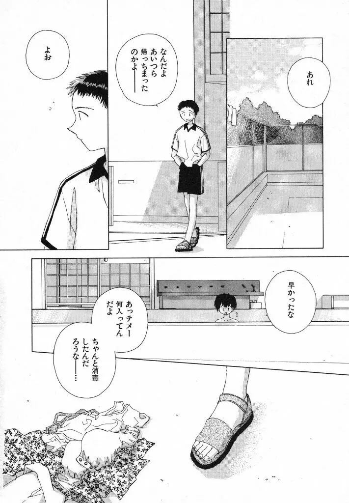 東京夜空 Page.44